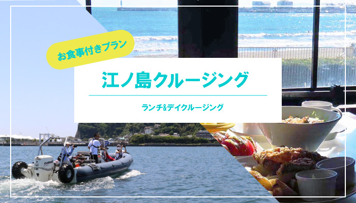 biid（ビード）【大阪湾における事業告知】新たなクルージングプラン②「ランチ&クルージング」の開始！