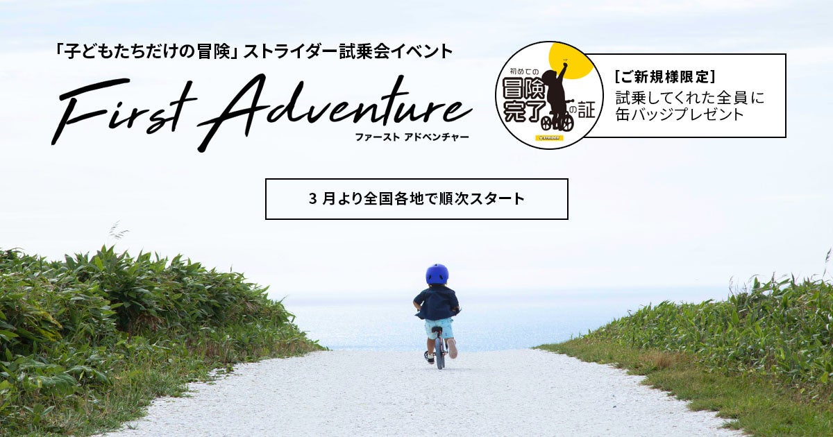 アシックスが最長100kmを歩くウォーキングイベントに協賛