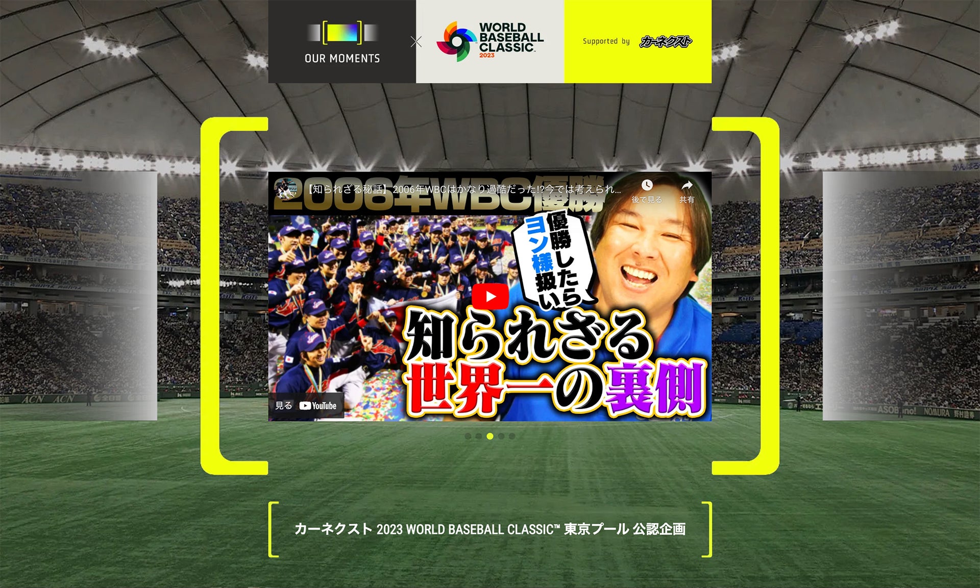 『カーネクスト侍ジャパンシリーズ2023 宮崎』にて、始球式が開催されました。