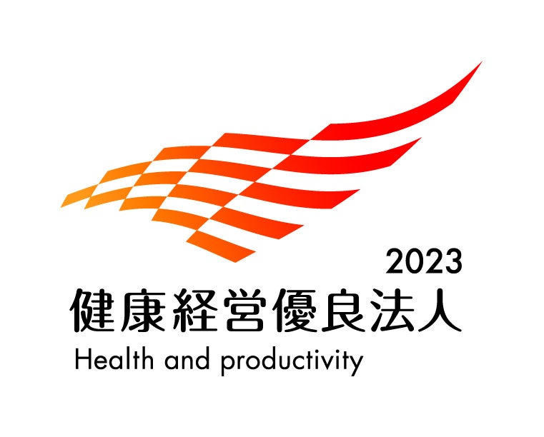 『健康経営優良法人2023（大規模法人部門）』に認定