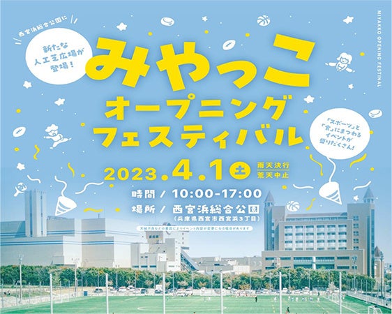 【SETAGAYA UNITED】 2023 試合イベント初戦 3月19日(日) @駒沢公園 を開催いたします