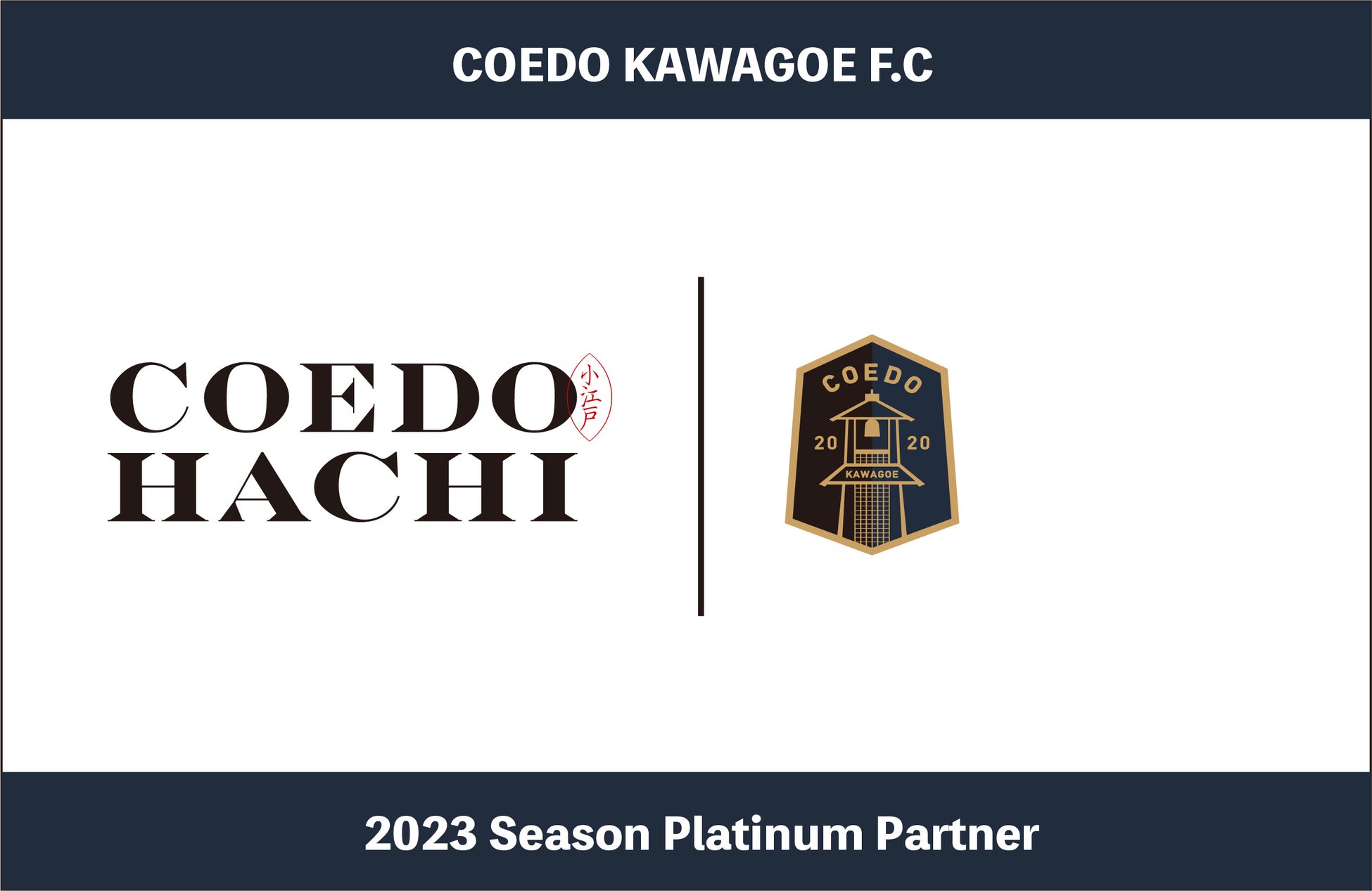 埼玉県川越市からJリーグを目指す「COEDO KAWAGOE F.C」、1945年創業以来地元に根付いた建設業を展開する岩堀建設工業株式会社と2023シーズンのオフィシャルパートナー契約を締結