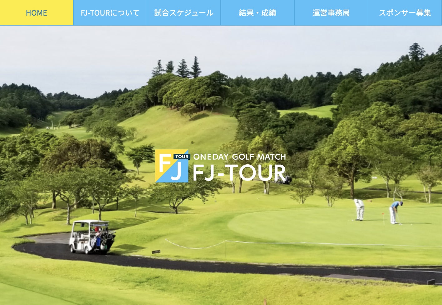 プロゴルフミニツアー『FJツアー』を運営するFUTURE JAPANが第１回市原市ジュニアゴルフオープンとタイアップ