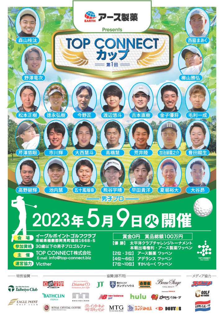 ＪＡ全農がカーリング男子日本代表チームを食でサポート! ４月１日から「世界男子カーリング選手権」が開催