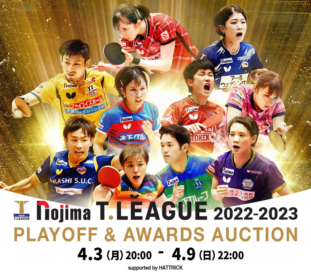 【bj CUP × Player!】4/4-4/5 2023 bjカップU18 Presented by 東進ハイスクール をデジタル連携