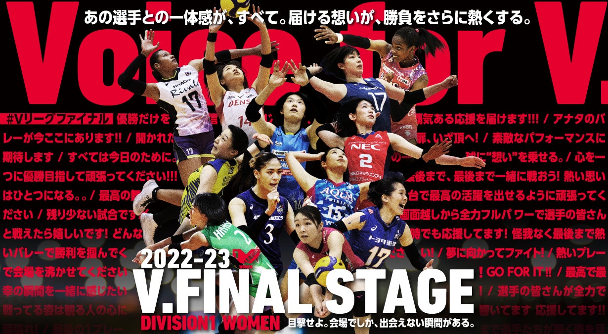 Vリーグ ファイナルステージ「DIVISION 1 V.FINAL STAGE FINAL4」第一戦をBSJapanext(263ch)にて4月8日（土）に放送！