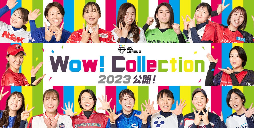 JD.LEAGUE『Wow! Collection 2023』特設サイト公開のお知らせ