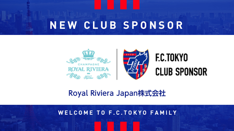 “ROYAL RIVIERA、FC東京とスポンサー契約を締結！”