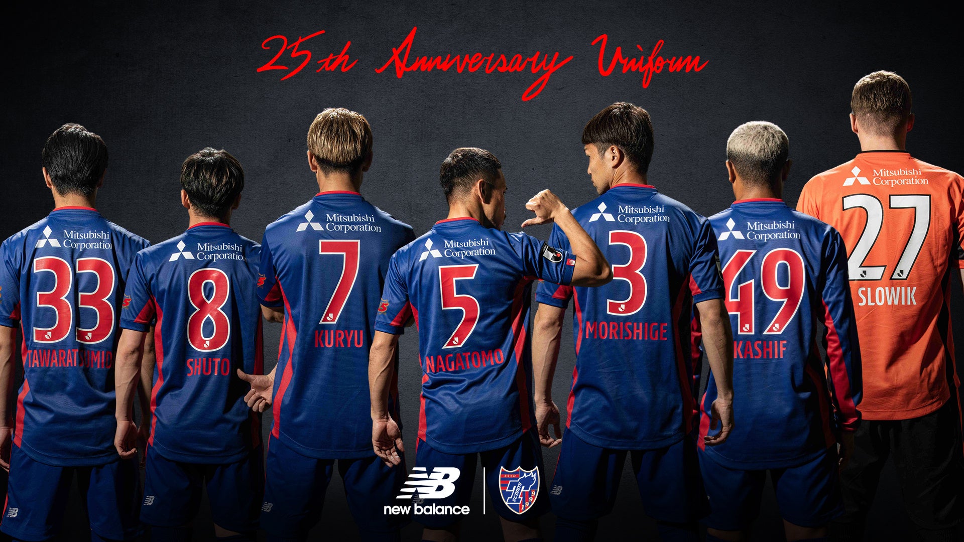 ニューバランスとFC東京がクラブ設立 25周年記念ユニフォームを発表4月 
