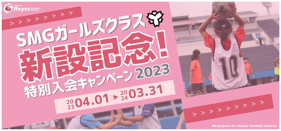 埼玉県川越市からJリーグを目指す「COEDO KAWAGOE F.C」、川越市を中心に葬儀・葬式・家族葬を手配する有限会社立ち華葬祭と2023シーズンのブロンズパートナー契約を締結
