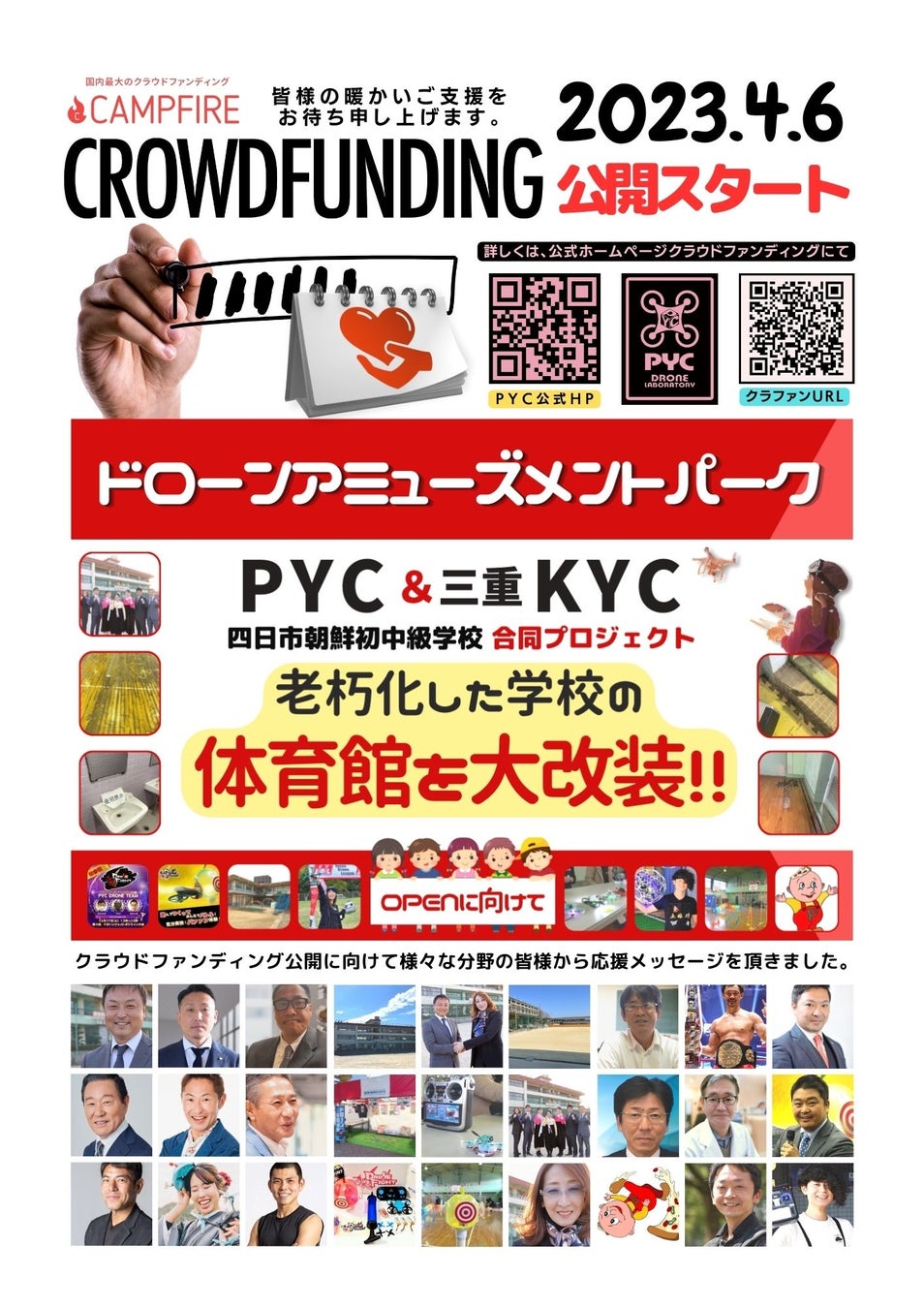 2023-2024シーズン 登録完了選手(2023年4月16日付)