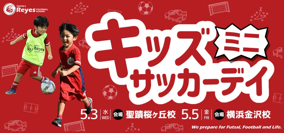 株式会社DEERS FOOTBALL CLUBと胎内市が包括連携協定を締結
