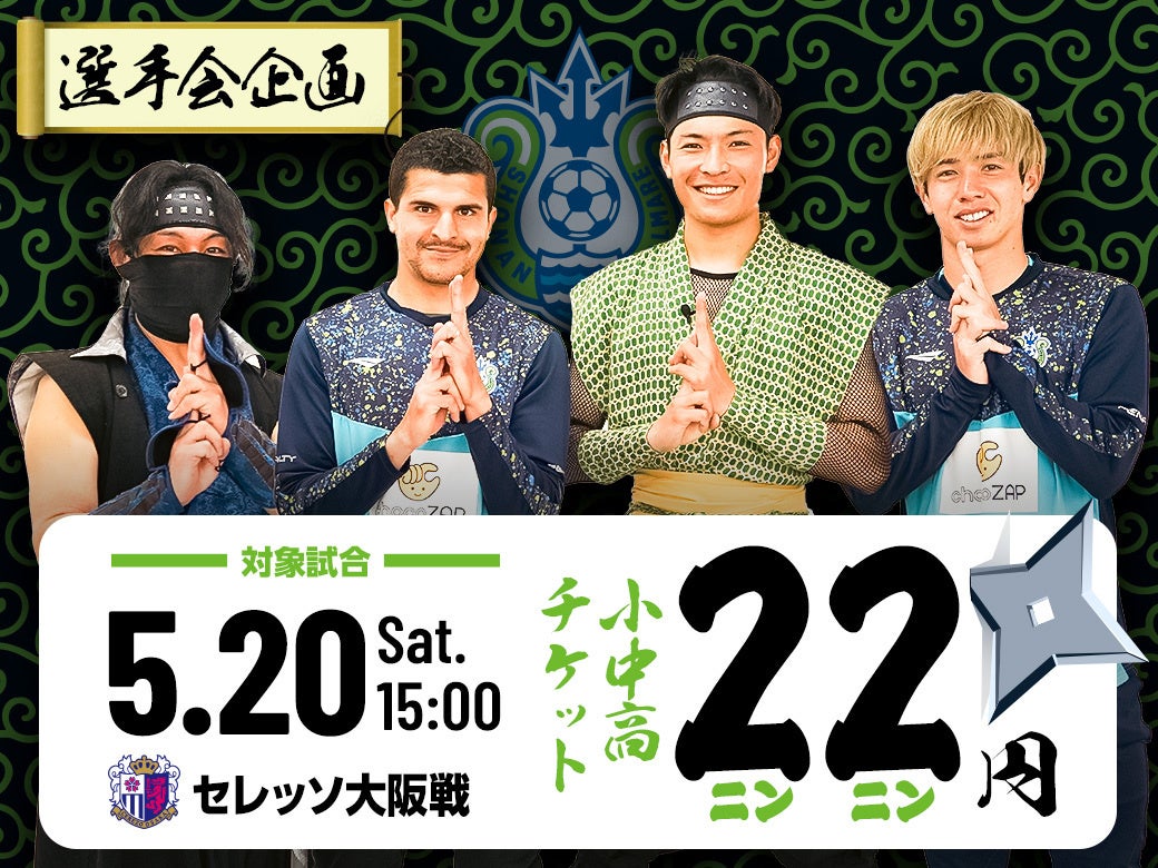 埼玉県川越市からJリーグを目指す「COEDO KAWAGOE F.C」、川越で地元のお客様に愛される老舗炭火焼きやきとり屋であるやきとり裕次郎と2023シーズンのクラブパートナー契約を締結