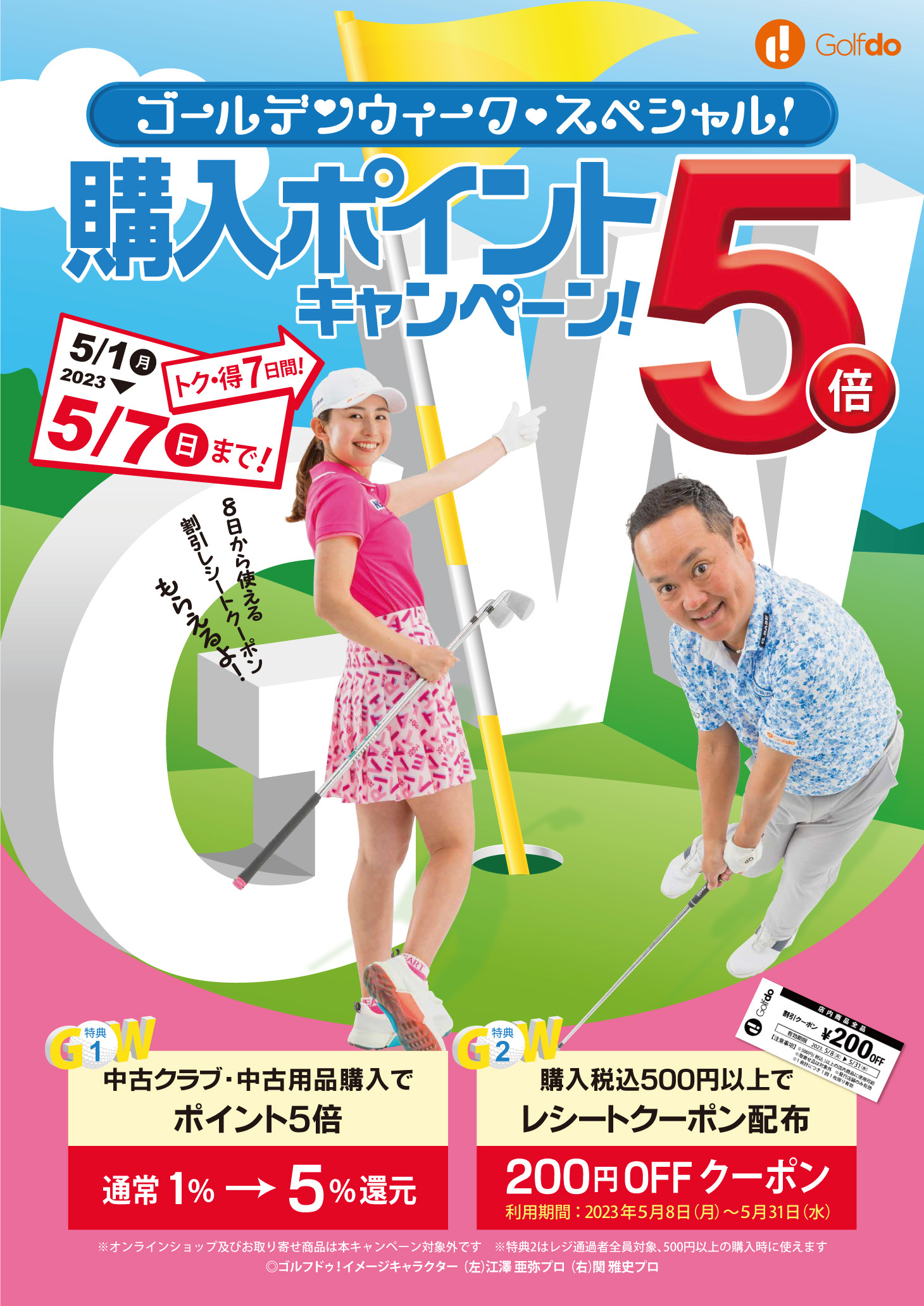 GOLFBUDDY(ゴルフバディー)が、
4月22日より『ゴールデンウィーク・セール』を開始！