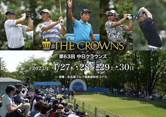 男子ゴルフ「第63回中日クラウンズ」を無料配信