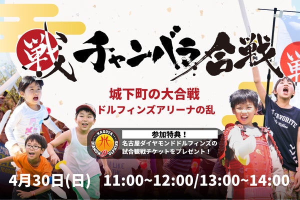 レバンガ北海道 2022-23シーズンファン感謝祭開催のお知らせ