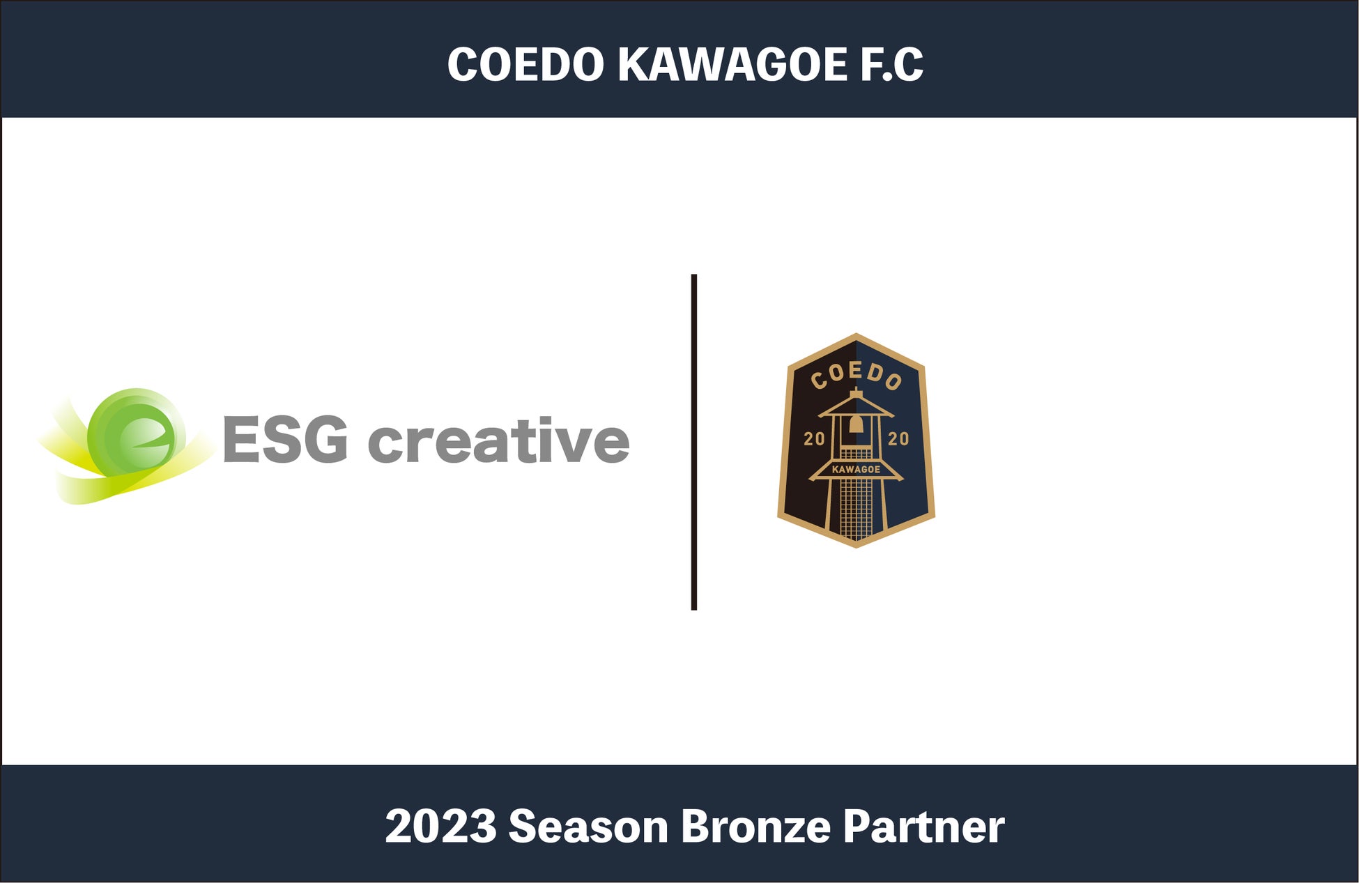 埼玉県川越市からJリーグを目指す「COEDO KAWAGOE F.C」、川越市で「大阪十三鉄板焼きかしわぎ」を経営する株式会社ESG creativeと2023シーズンのブロンズパートナー契約を締結