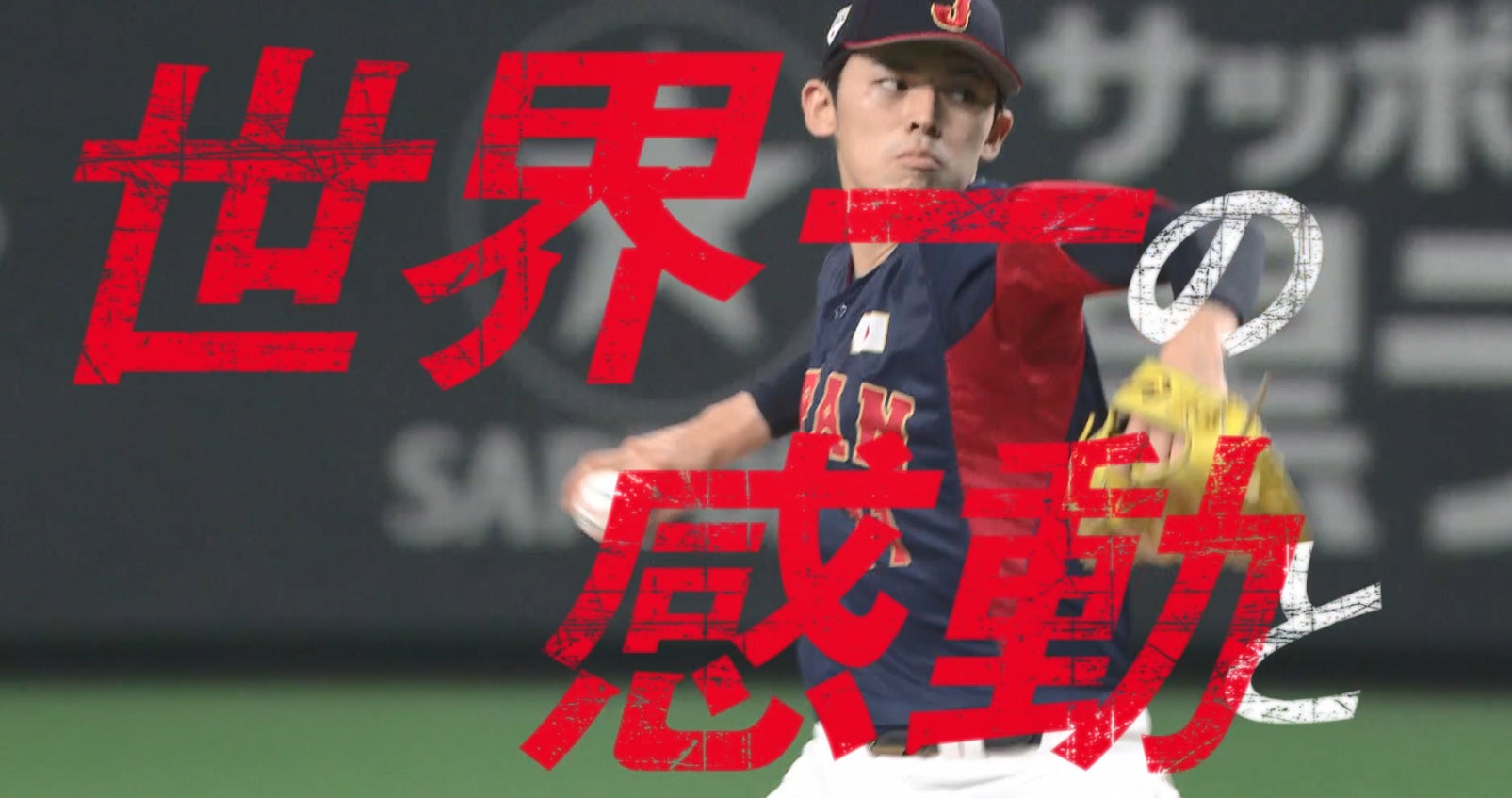 カーネクスト、野球日本代表「侍ジャパン」へ感謝を伝える特別CMの放送決定！