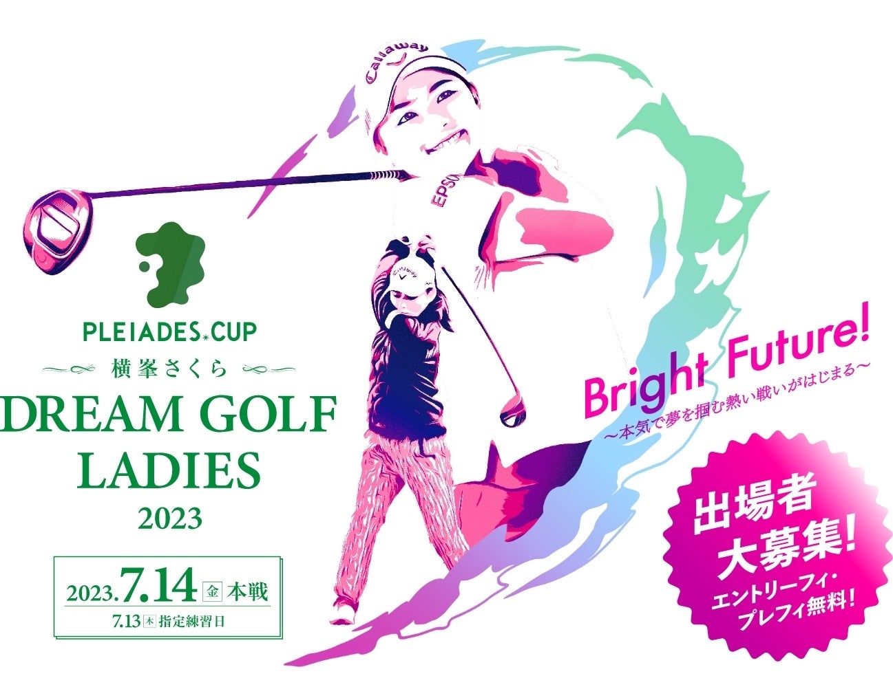 『ゴルフパートナー PRO₋AMトーナメント 2023』入場料無料で開催！！