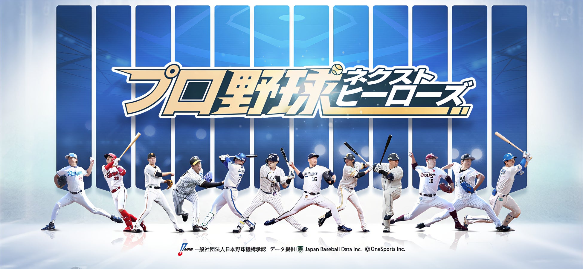 新作野球ゲームアプリ「プロ野球ネクストヒーローズ」第2回クローズドβテスト開始！