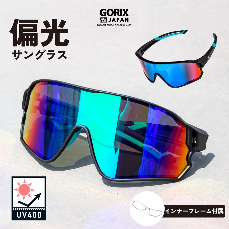 【新商品】自転車パーツブランド「GORIX」から、偏光サングラス(GS-POLA140) が新発売!!