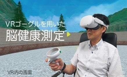 ＪR駅チカ『ジェクサー・フィットネスクラブ』にて「脳健康VR測定会」を実施します