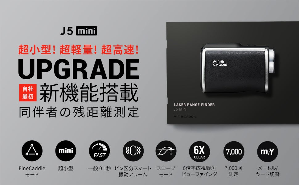 超小型！超軽量！超高速！ゴルフ用レーザー距離計「ファインキャディ J5 mini」を5月20日(土)より発売開始