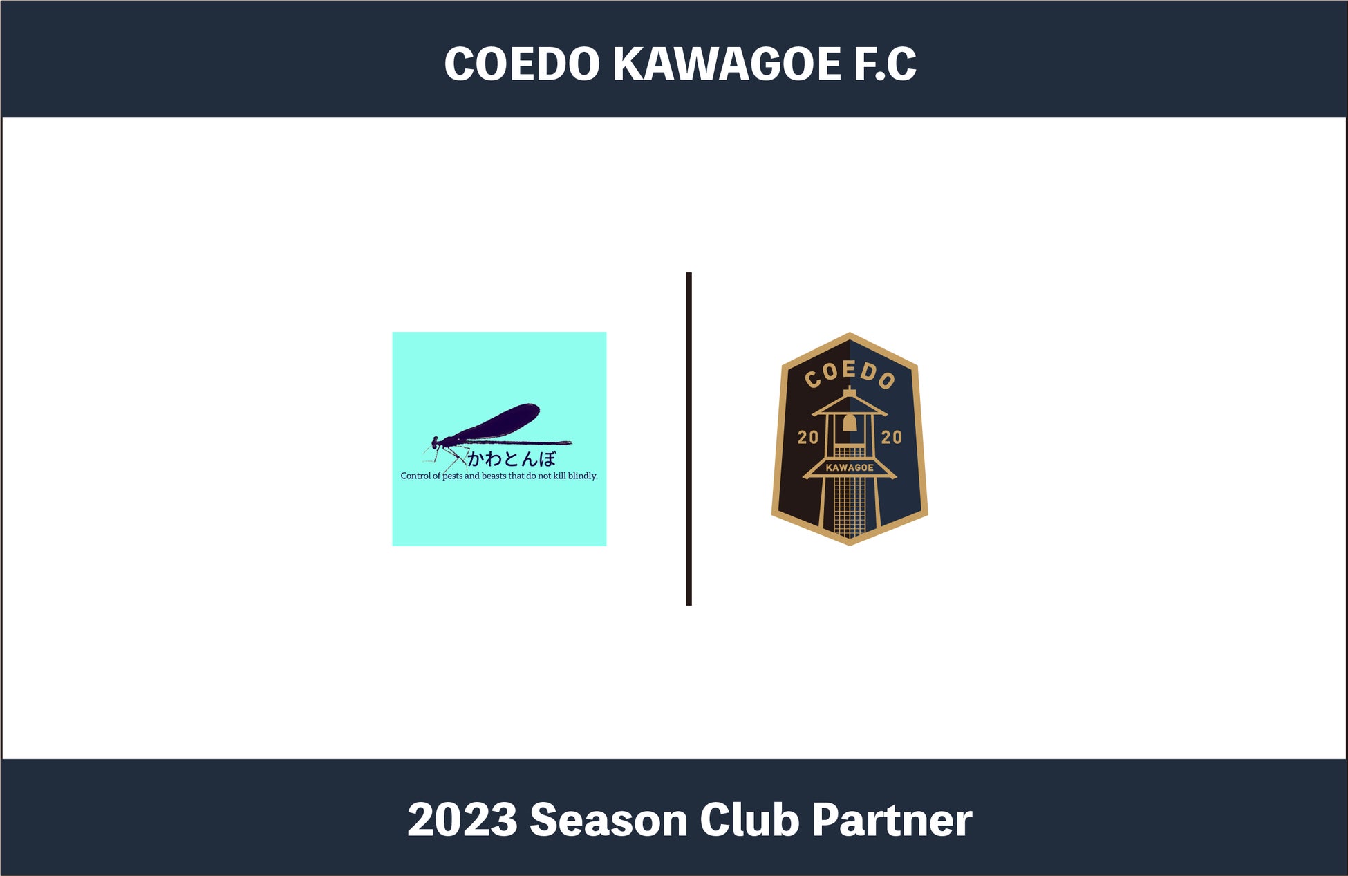 埼玉県川越市からJリーグを目指す「COEDO KAWAGOE F.C」、川越を中心にころさない害虫害獣防除を行うかわとんぼと2023シーズンのクラブパートナー契約を締結