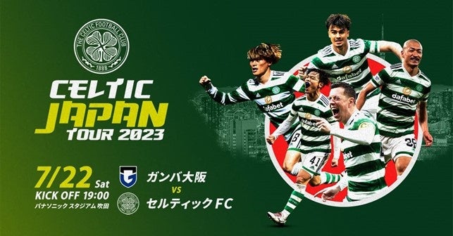 セルティックFC・ジャパンツアー2023にて「ガンバ大阪vs. セルティックFC」開催決定のお知らせ