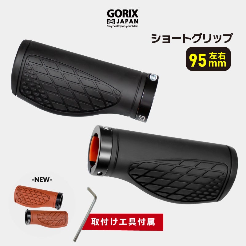 【新色発売】自転車パーツブランド「GORIX」から、自転車用グリップ(GX-AGOO 95mm×95mm) の新色「ブラウン」が発売!!