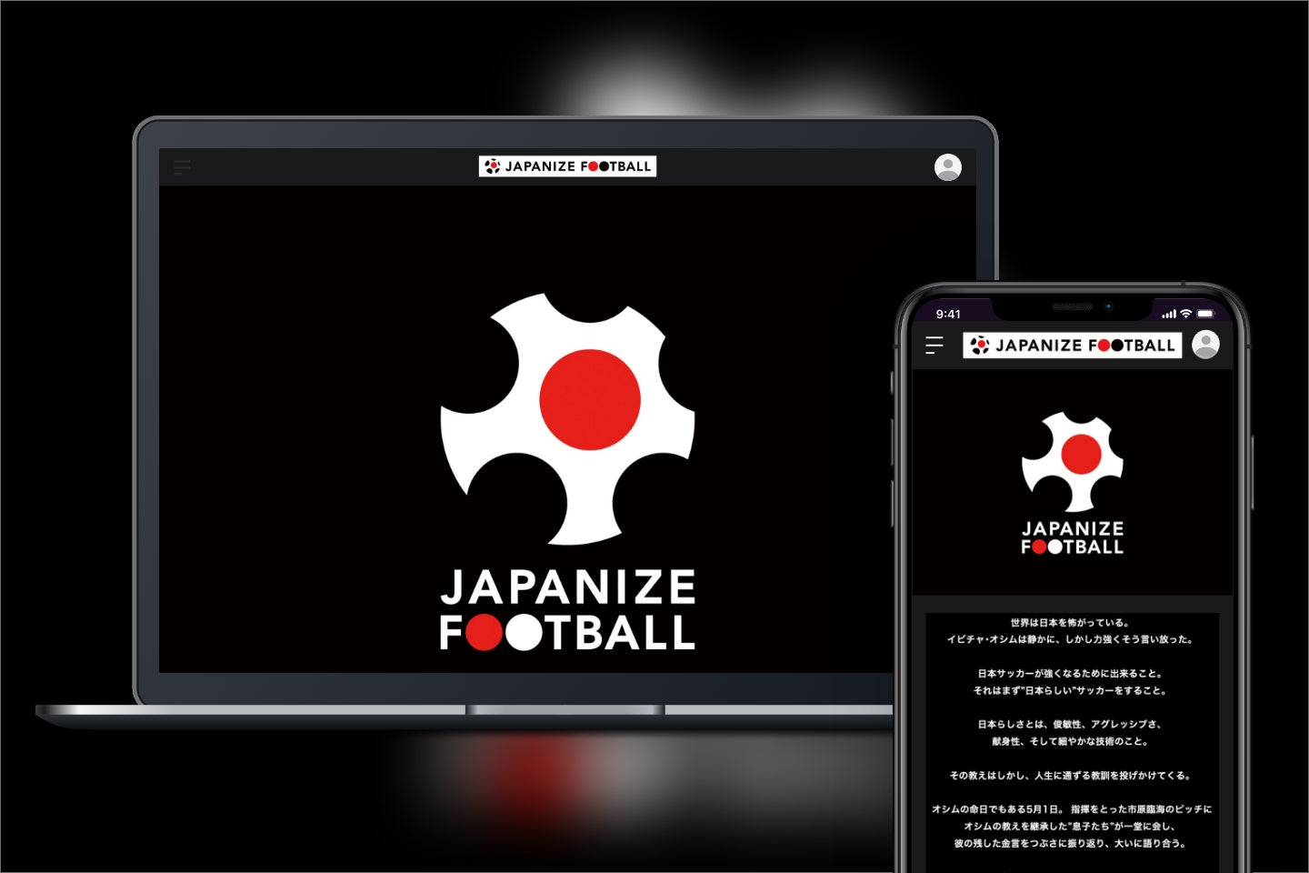 日本のフットボールの未来を考えるプロジェクト「JAPANIZE FOOTBALL」公式サイトオープン！