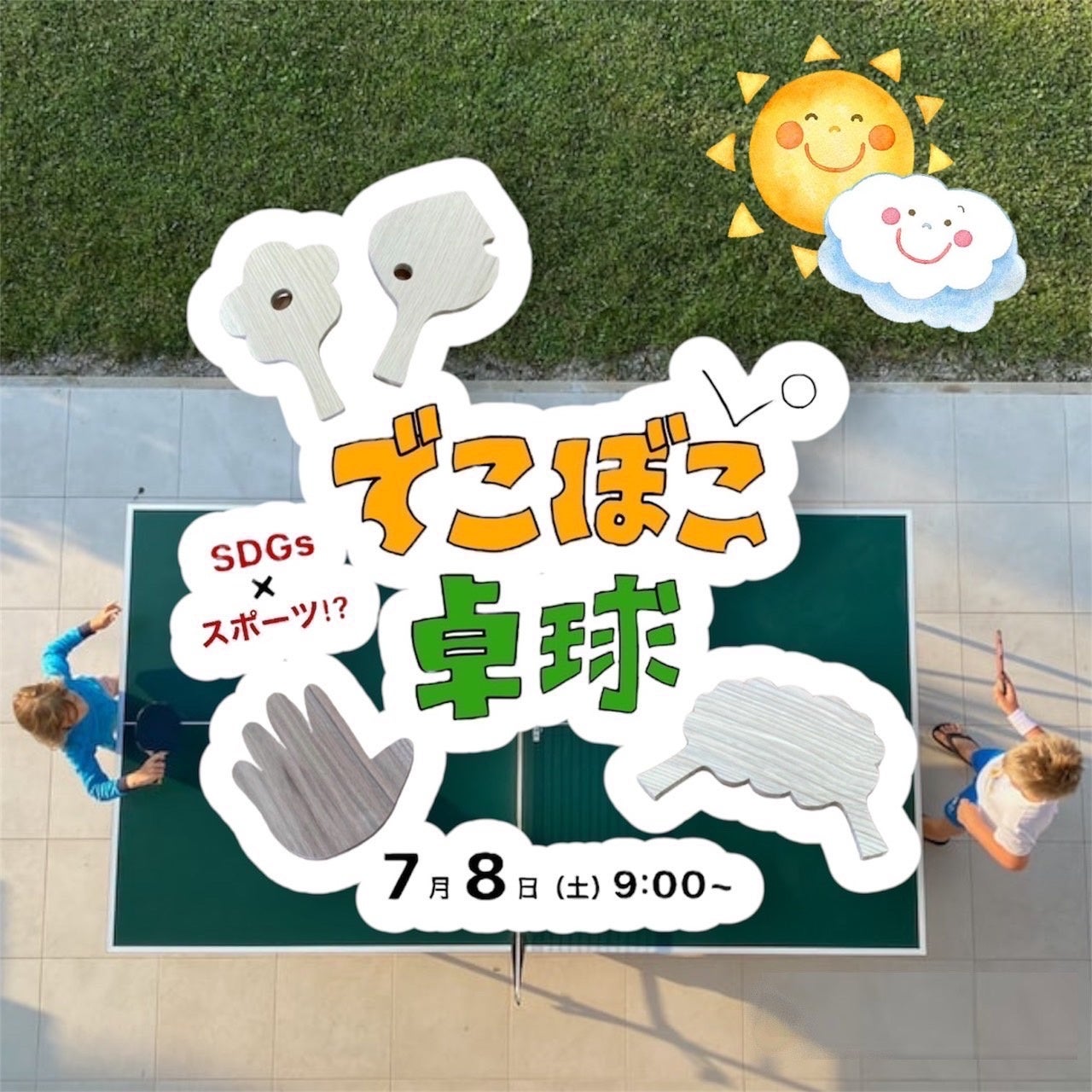 2023年8月12日(土)江戸川区スポーツセンターで開催「2023チャレンジゴールボール関東大会 Supported by ディ・クリエイト」参加者募集