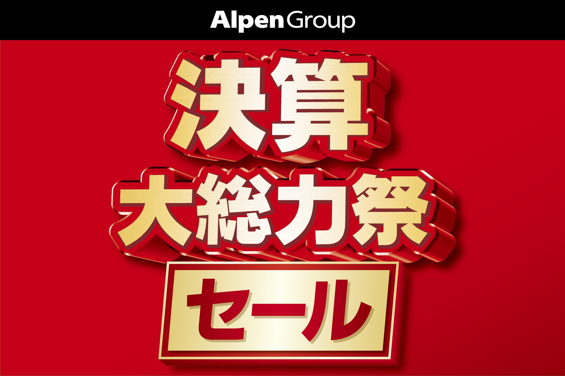 6月23日(金) 11時「スポーツデポ なんばパークス店」が南海電鉄「なんば駅」直結の商業施設「なんばパークス」にオープン!