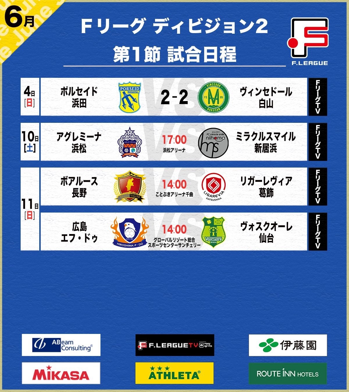 2連勝を飾るのは!?ペスカドーラ町田vsフウガドールすみだ【Fリーグ2023-2024 ディビジョン1 第3節】