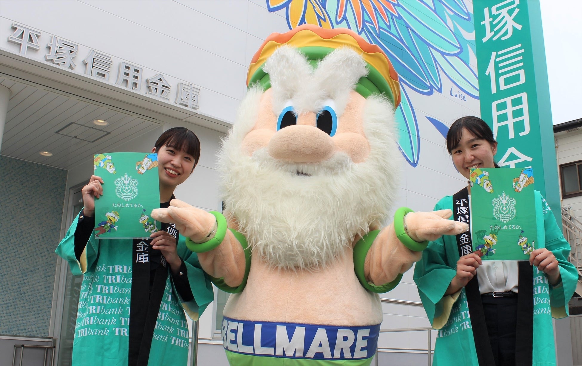 湘南ベルマーレホームゲームにて「平塚信用金庫スペシャルデー」を開催します！