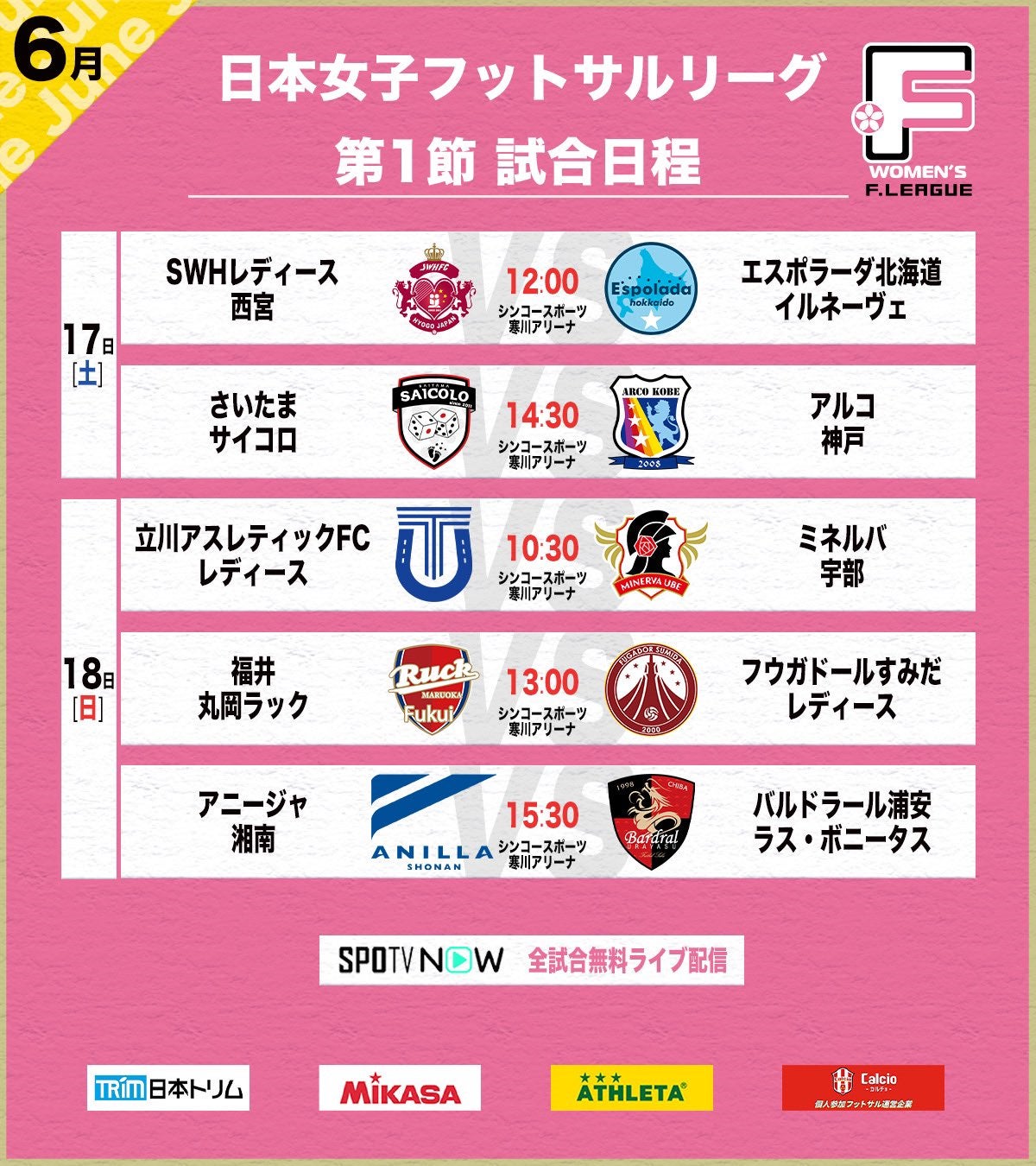 【bj CUP × Player!】6/17-6/18 2023 bjカップ U15 in WAKAYAMA をデジタル連携