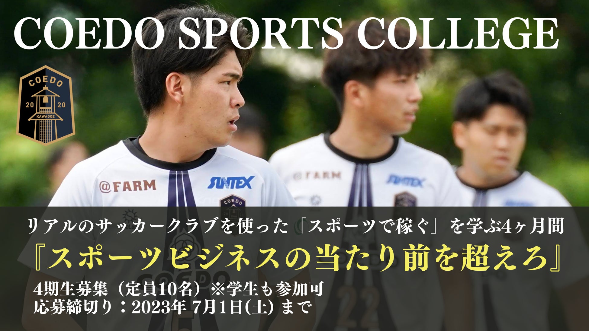 【香川ファイブアローズ】2023-24シーズン アシスタントトレーナー・チームマネージャー契約締結のお知らせ