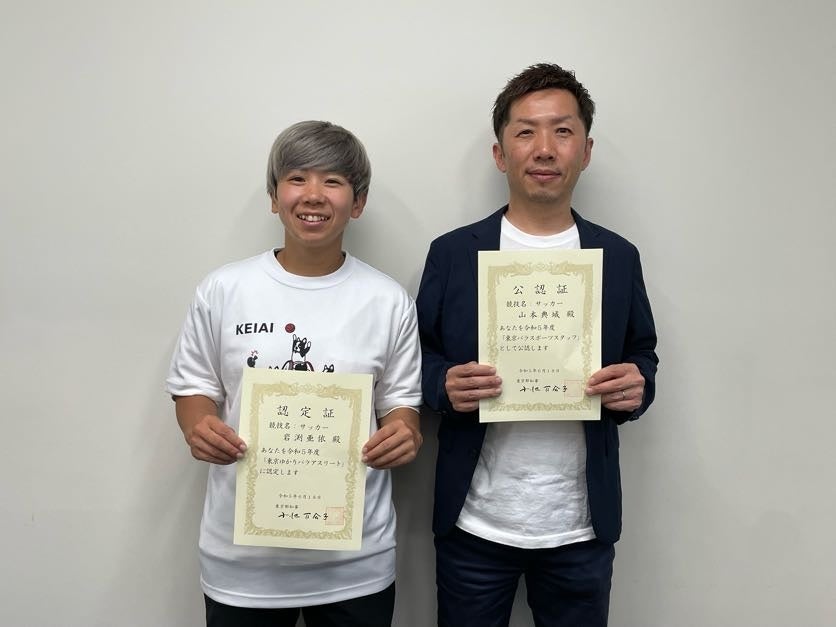 ケイアイチャレンジドアスリートチームの2名が「東京ゆかりパラアスリート」「東京パラスポーツスタッフ」に認定・公認