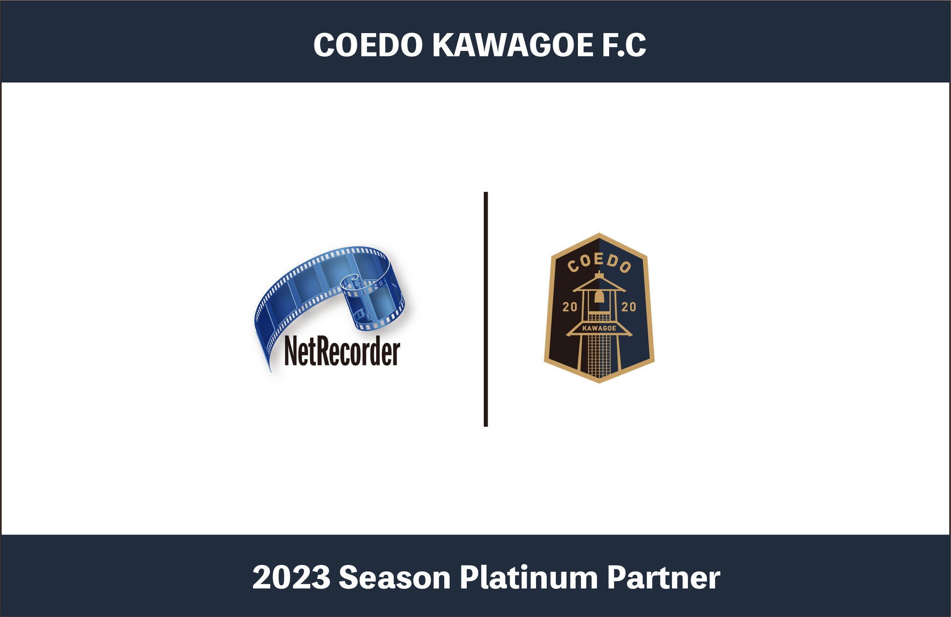 埼玉県川越市からJリーグを目指す「COEDO KAWAGOE F.C」、システム販売、クラウドサービス等を展開するネットレコーダー・ソリューションズ株式会社と2023シーズンプラチナパートナー契約締結