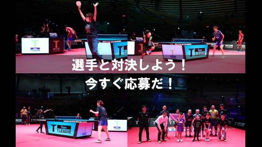 金沢ポート 8月開催ホームゲーム 開場時間変更のお知らせ ノジマTリーグ 2023-2024シーズン