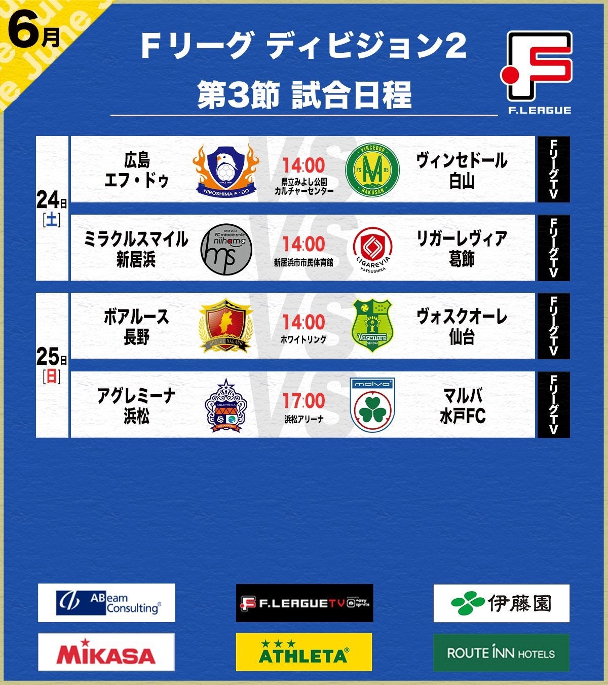 今シーズン初勝利を飾るのは?!流経大メニーナ龍ケ崎 vs アニージャ湘南【日本女子フットサルリーグ2023-2024 第2節・第4節】