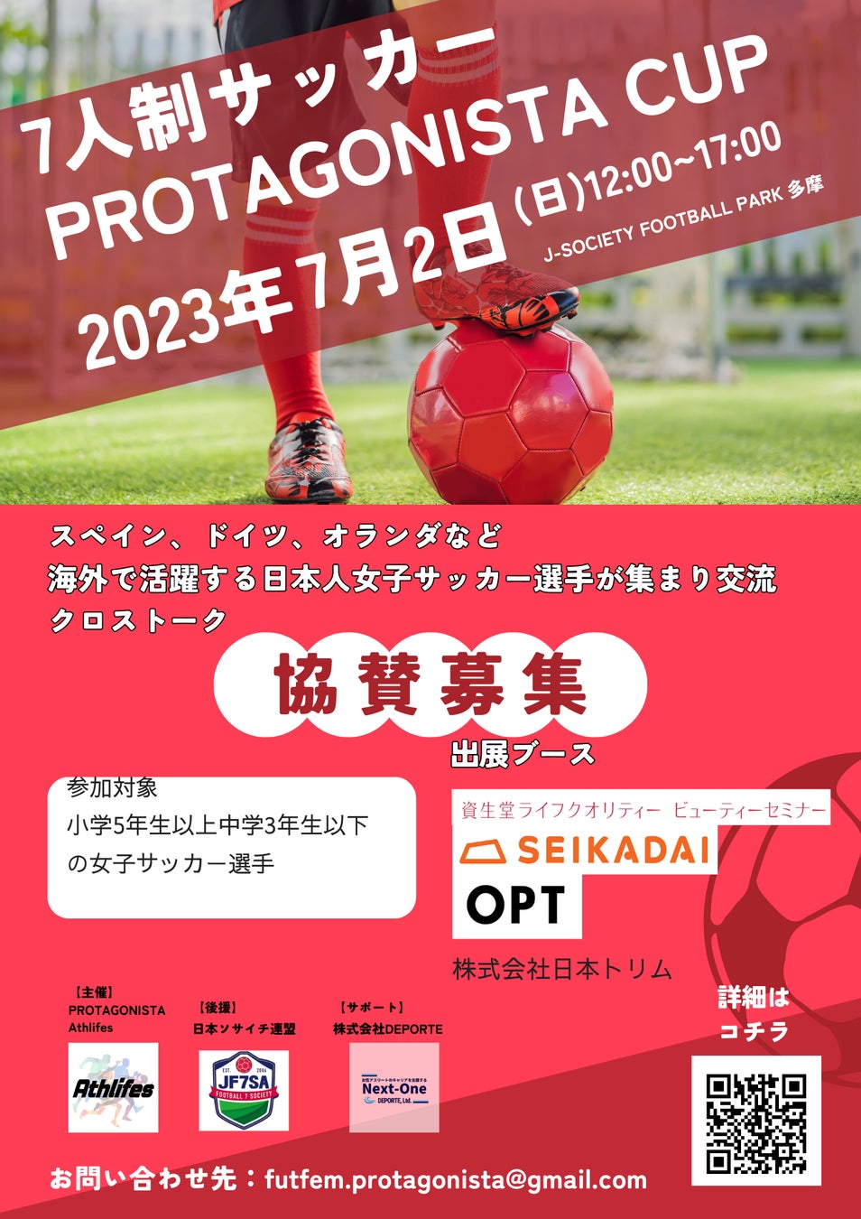 夏休み最高の思い出を!「全力本気」の少年サッカー大会合宿、『OHMORI SUMMER CUP 2023 supported by VOLT』参加エントリー多数のためチーム参加枠を拡大!