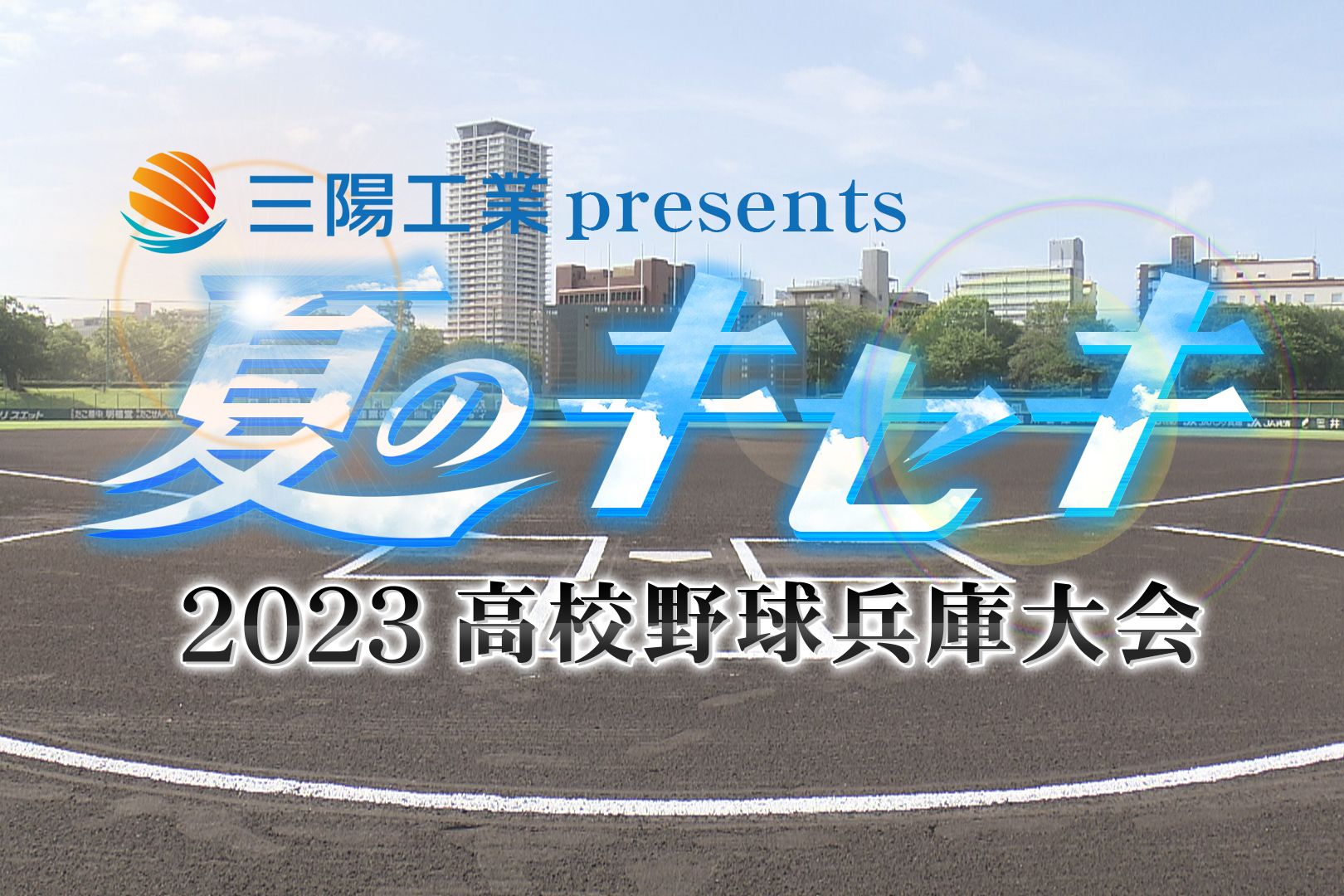 7/14(金)〈第7回〉Wiz山崎が学ぶ！スポーツ×地方創生のいま：浜崎氏の追加登壇が決定！「鹿児島カンファレンス構想」を発表