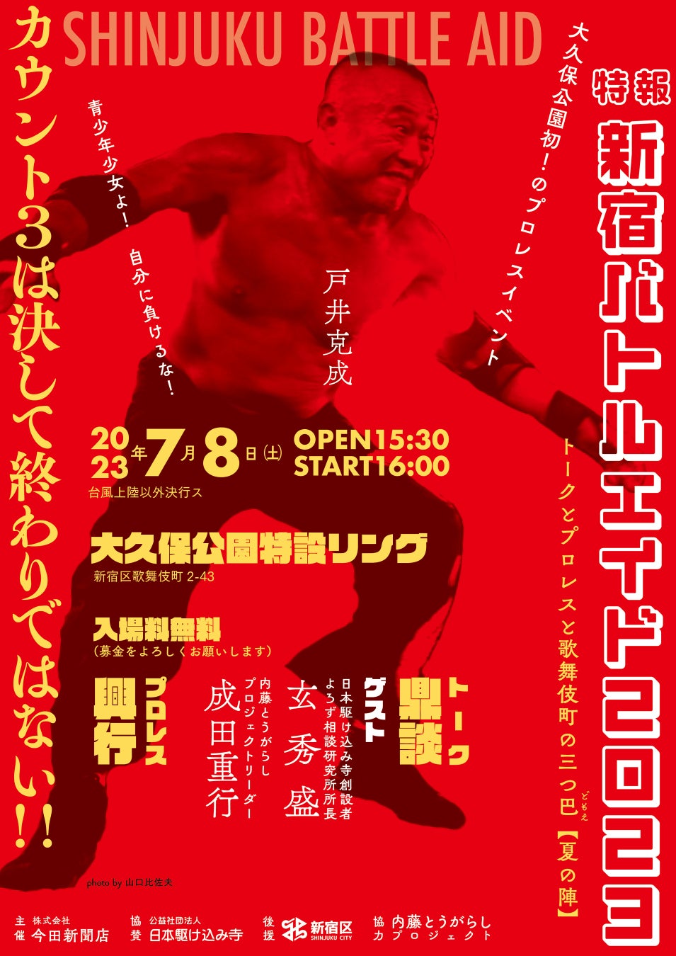 阿部 詩選手(女子52kg級)、阿部 一二三選手(男子66kg級)パリ2024オリンピック 柔道日本代表に内定!