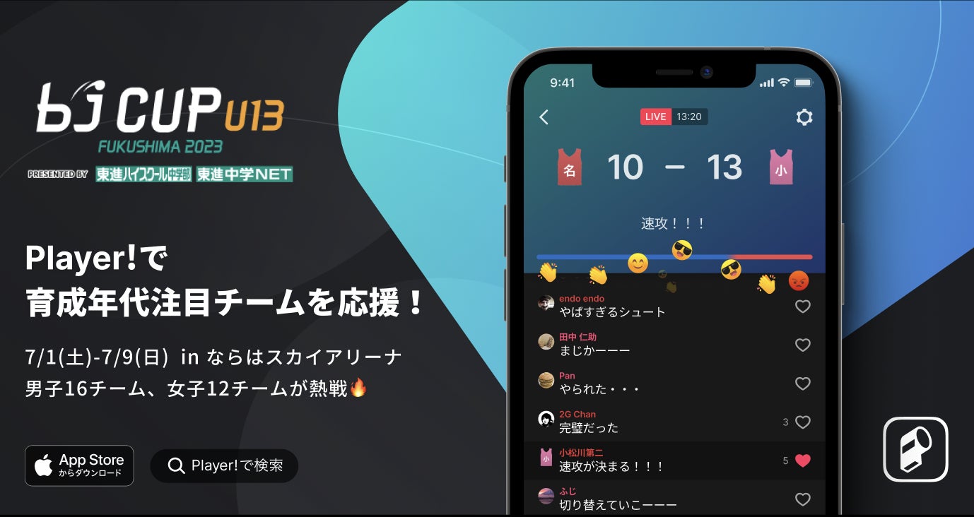 【bj CUP × Player!】7/1-7/9 東進カップ U13 in FUKUSHIMA をデジタル連携