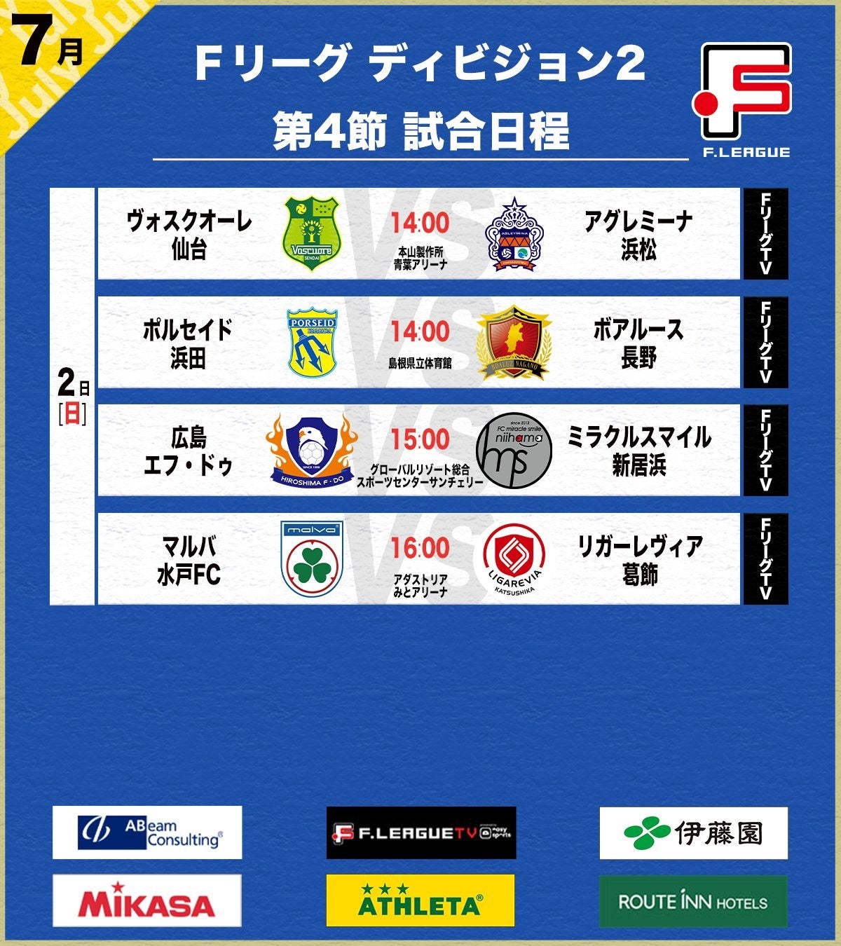 7/16仙台戦「どすこいないと」と日本相撲協会とのタイアップが決定！