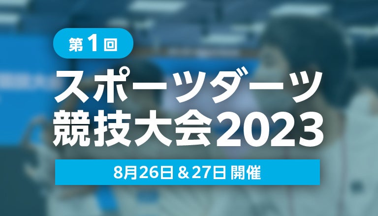 『野球観戦×音楽』の進化型夏フェスをテーマにお届けする新しい夏イベント「勝夏フェスティバル2023」第二弾ゲストは「大野雄大(Da-iCE)」さん