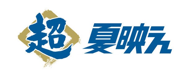 ムラサキスポーツが総力をあげて新たにプロデュースする「ムラサキパーク立川立飛」2023年7月15日（土）いよいよオープン‼