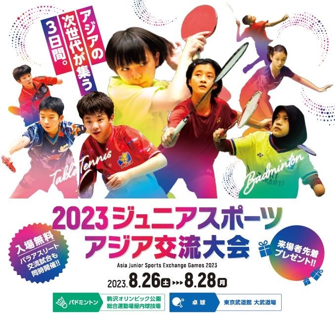 eスポーツが第20回アジア競技大会(2026/愛知・名古屋)の正式競技に決定
