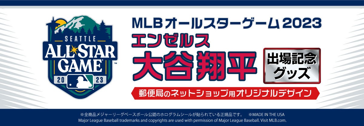 エンゼルス 大谷翔平選手 MLBオールスターゲーム2023出場記念グッズを ...